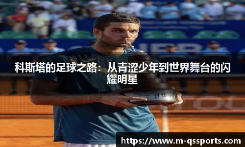 球速体育(QIUSU SPORT)官方网站 - 最专业体育游戏娱乐平台